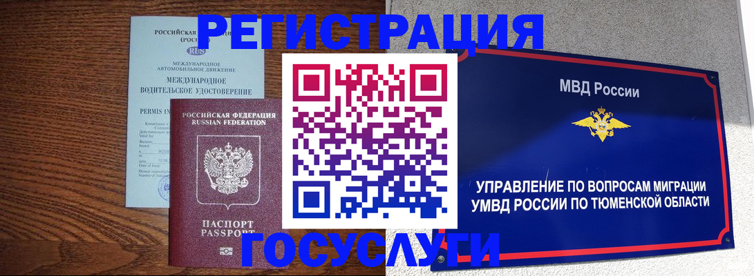 временная регистрация в квартире в Белогорске