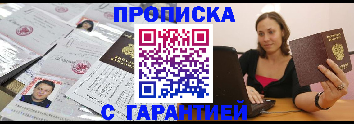 прописка для военкомата в Белогорске
