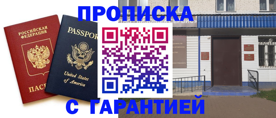 временная регистрация надежно в Белогорске