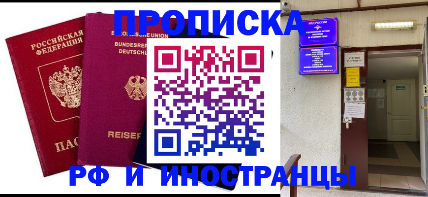 прописка для школы в Белогорске